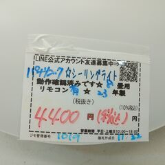 品質保証☆配達有り！4400円(税込）パナソニック 8畳 LEDシーリングライト 2023年製の画像