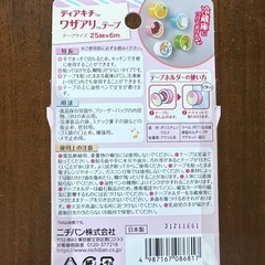 ニチバン•ワザアリテープ（テープホルダーつき）　白元アース•ぱくぱく炭の画像