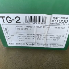 タイヤチェーン新品の画像