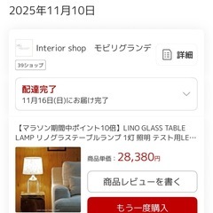 【新品未使用】
LINO GLASS TABLE LAMP リノグラステーブルランプの画像