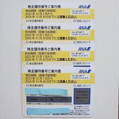 【新品未使用】ANA株主優待券　2025下半期セット 優待搭乗券4枚＆優待券クーポン1冊の画像