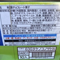 たけのこの里 10箱まとめ売りの画像