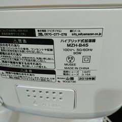 品質保証☆配達有り！2500円(税込）ヤマゼン 山善 ハイブリッド式 加湿器4.5L 11畳 2019年製の画像