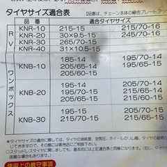 タイヤチェーン新品の画像