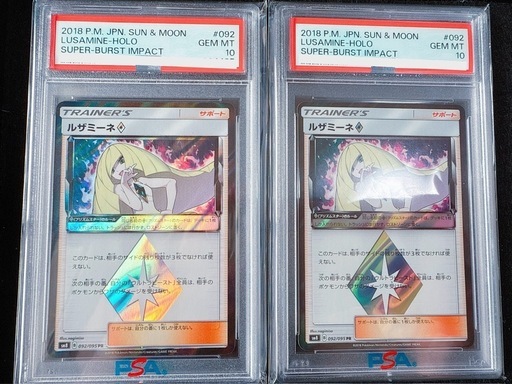 2枚セット PSA10 ルザミーネ PR プリズムレア SM8 092/095超爆インパクト