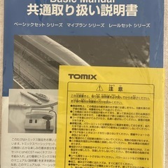 Nゲージ　tomix マイプランNRの画像