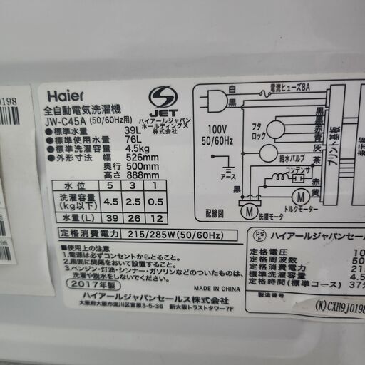 全自動洗濯機　ハイアール　4.5キロ　JW-C45A　2017年製