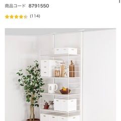 ニトリ 突っ張り壁面収納 Nポルダディープ(ホワイトウォッシュ)　