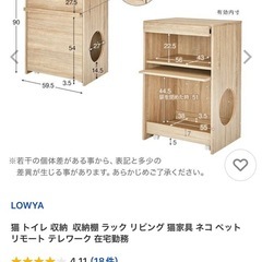 猫トイレ収納　LOWYAの画像