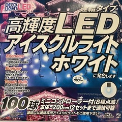 LEDアイスクルライトホワイト　100球の画像