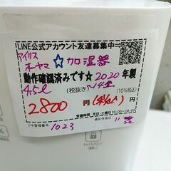 品質保証☆配達有り！2800円(税込）アイリスオーヤマ ハイブリッド式 加湿器4.5L 14畳 2020年製の画像