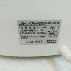 品質保証☆配達有り！2800円(税込）アイリスオーヤマ ハイブリッド式 加湿器4.5L 14畳 2020年製の画像