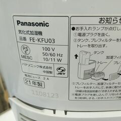 品質保証☆配達有り！5500円(税込）パナソニック気化式 加湿器 8畳 2021年製の画像