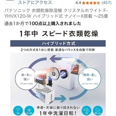パナソニック 衣類乾燥除湿機 除湿機 F-YHVX120-W  の画像