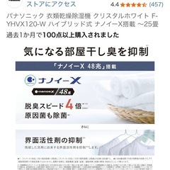 パナソニック 衣類乾燥除湿機 除湿機 F-YHVX120-W  の画像
