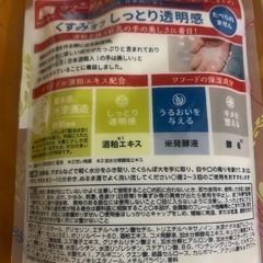 酒粕パック　2個セットで♪  くすみとり　洗い流しタイプの画像