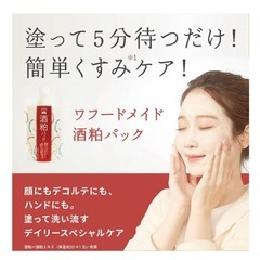 酒粕パック　2個セットで♪  くすみとり　洗い流しタイプの画像