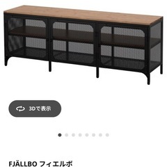 IKEA FJÄLLBO フィエルボ テレビ台, ブラック, 150x36x54 cmの画像
