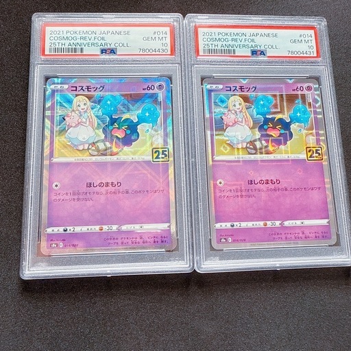 PSA10×2枚セット コスモッグ  リーリエ ミラー 25th 25周年アニバーサリーコレクション