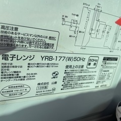 無料　山善　電子レンジの画像