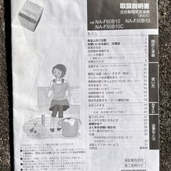 Panasonic パナソニック 全自動電気洗濯機 NA-F50B10-S 2017年製 取扱説明書あり 通電・動作確認済 5.0kgの画像