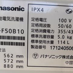 Panasonic パナソニック 全自動電気洗濯機 NA-F50B10-S 2017年製 取扱説明書あり 通電・動作確認済 5.0kgの画像