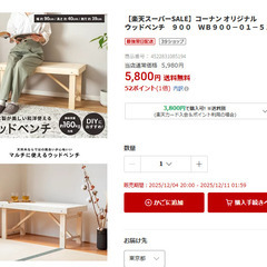 実店舗閉店SALE！ 長椅子 コーナン オリジナル ウッドベンチ ９００cm (中古)５００円の画像