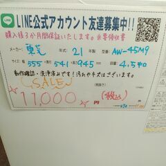 注目！3か月間保証☆配達有り！11000円(税込）東芝 4.5㎏ 全自動 洗濯機 2021年製の画像