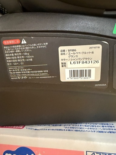 エールべべ　チャイルドシート クルット4i グランス シャンパンブラウンBF886 isofix