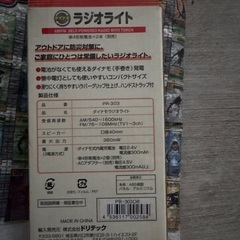 ラジオライト　新品未使用の画像
