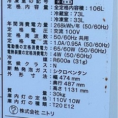 ニトリ　冷蔵庫106Lの画像