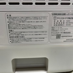 アイリスオーヤマ 衣類乾燥除湿機 KIJ-H20 2019年製 デシカント方式 木造3畳 コンクリ6畳 タンク容量2L 衣類乾燥機 除湿器 動作確認済 中古品 ④の画像