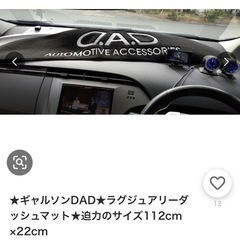 DAD ダッシュマット　ステッカー付きの画像