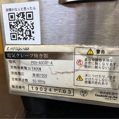 【動確済み】2019年 業務用 電気クレープ焼き器 PRO-40CRP-A 単相 100V 幅455×奥480×高さ230(mm) クレープ焼き機 キプロスター 大阪の画像