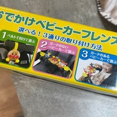 アンパンマン　　　おでかけベビーカーフレンズの画像