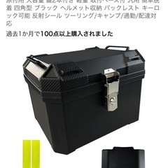 ABSリアボックス　バイクの画像