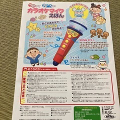 歌って踊ろうカラオケマイク絵本の画像