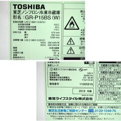 冷蔵庫 153L 2018年製 2ドア TOSHIBA GR-P15BS 100Lクラス ホワイト系 東芝 札幌市 清田区 平岡の画像
