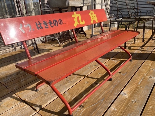 昭和レトロ　ガーデンベンチ 屋外用 スチール　店名入り