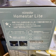 未開封⭐️おうちでプラネタリウム Home star Liteの画像