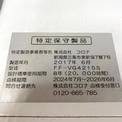 25C559_ジA CORONA コロナ FF式石油ストーブ FF-VG4215S 2017年式 暖房機器 ストーブ 現状品 中古の画像