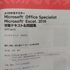 美品　よくわかるマスターＭＯＳ Excel2016対策テキスト＆問題集　CD付きの画像