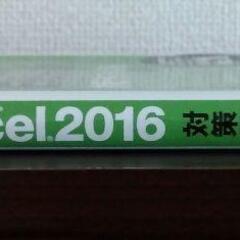美品　よくわかるマスターＭＯＳ Excel2016対策テキスト＆問題集　CD付きの画像