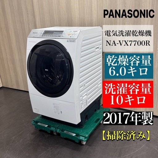 A1792?配送♻️設置?‼️ パナソニック　ドラム式電気洗濯乾燥機10KG/6KG NA-VX7700R 2017年製?動作確認済⭕
