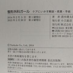 美品　整形外科ガールの画像