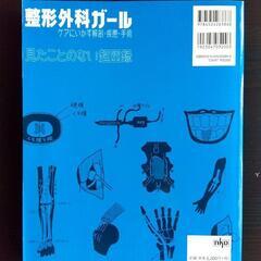 美品　整形外科ガールの画像