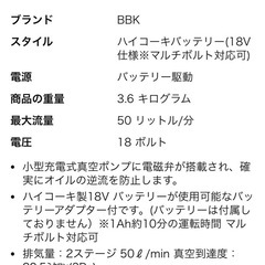 bbk 真空ポンプ（ハイコーキ仕様） 2ステージ 逆支弁付きの画像