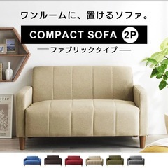 アイリスプラザ 2人掛 ソファー　FBS-2P アッシュグレーの画像