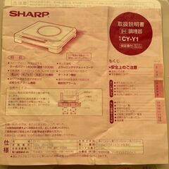 電磁調理器　ＩＨクッキングヒーター　卓上用の画像