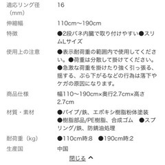 カインズ　突っ張り棒　110〜190の画像